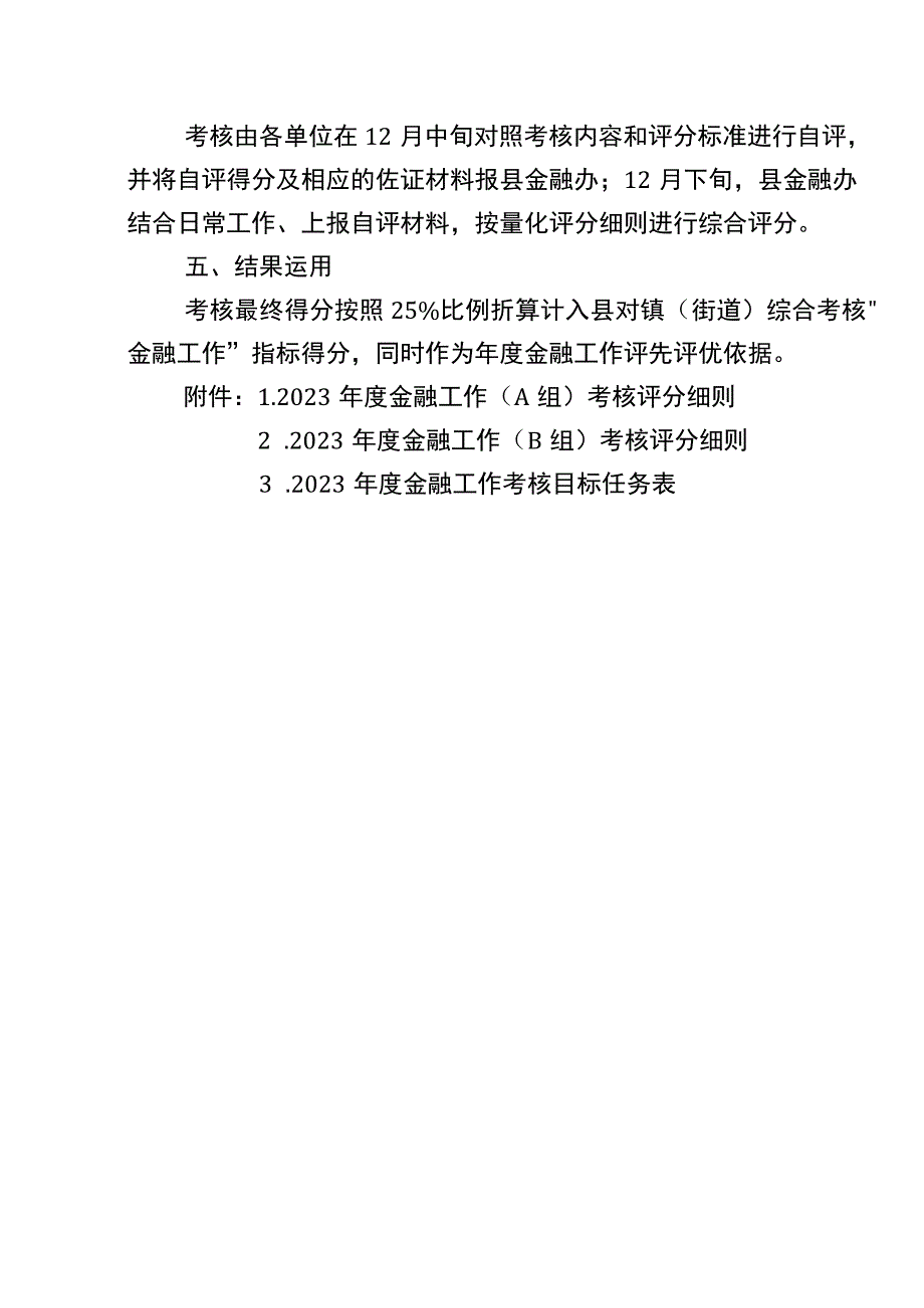 2022年度金融工作考核暂行办法.docx_第2页