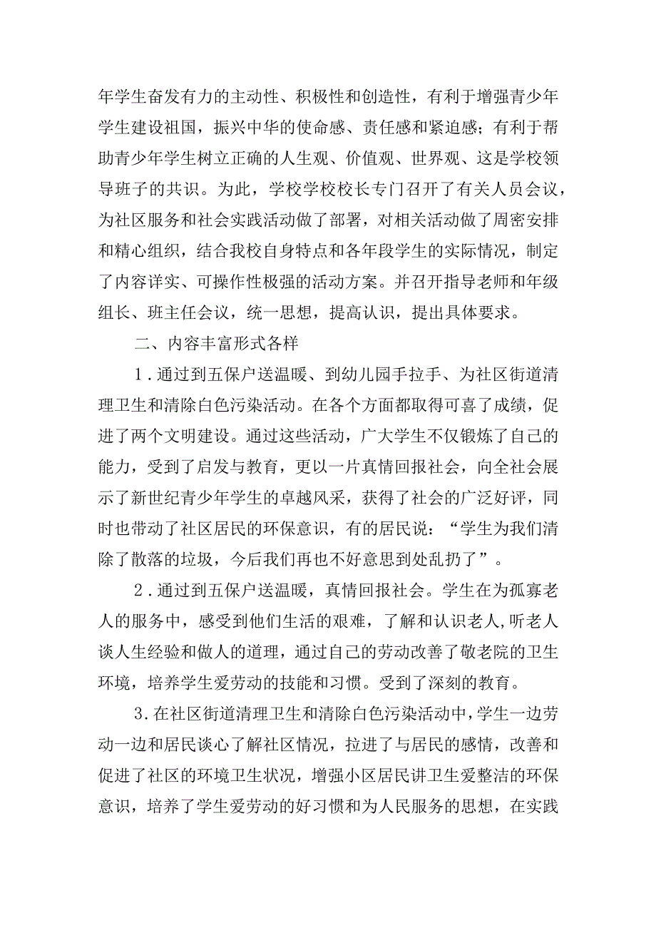 2023年社区活动总结（精选10篇）.docx_第2页