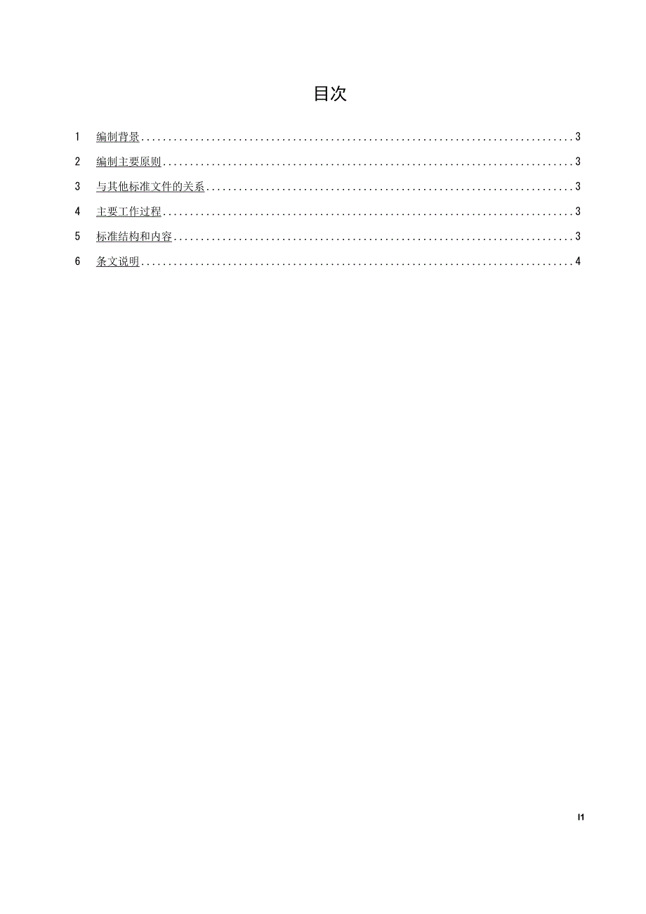 TCES-电力企业配网不停电作业能力建设评价导则编制说明.docx_第2页