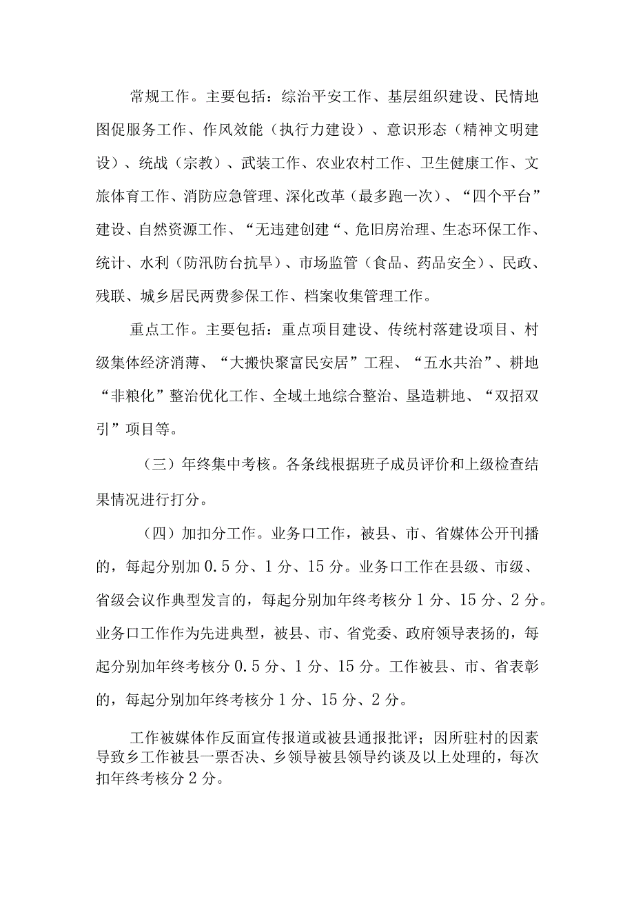 XX乡机关干部绩效考核办法.docx_第2页