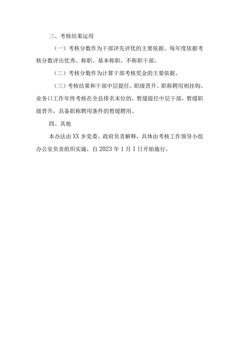 XX乡机关干部绩效考核办法.docx_第3页