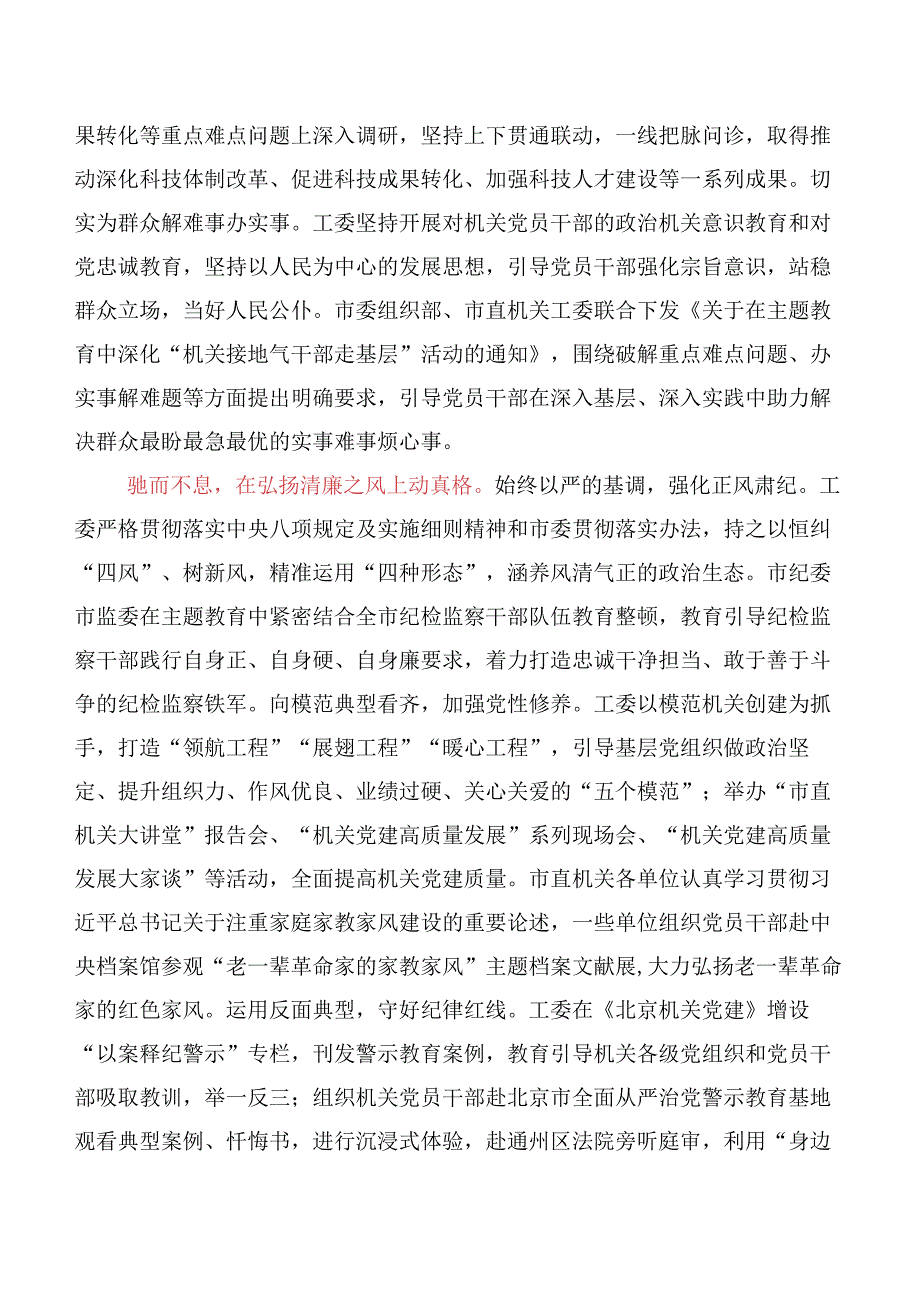 10篇在专题学习2023年以学正风研讨交流材料.docx_第2页