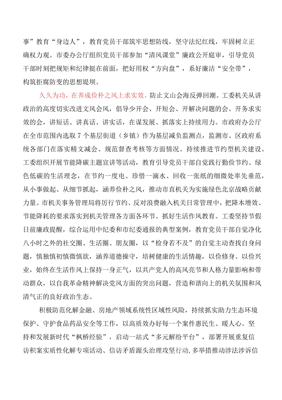 10篇在专题学习2023年以学正风研讨交流材料.docx_第3页