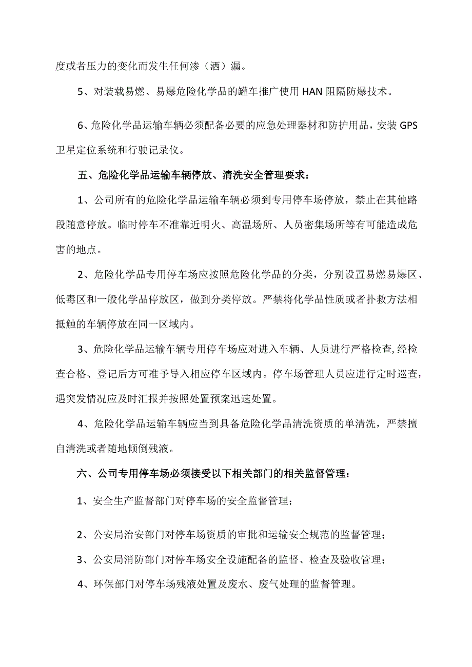 XX互感器有限公司停车场安全管理制度（2023年）.docx_第2页