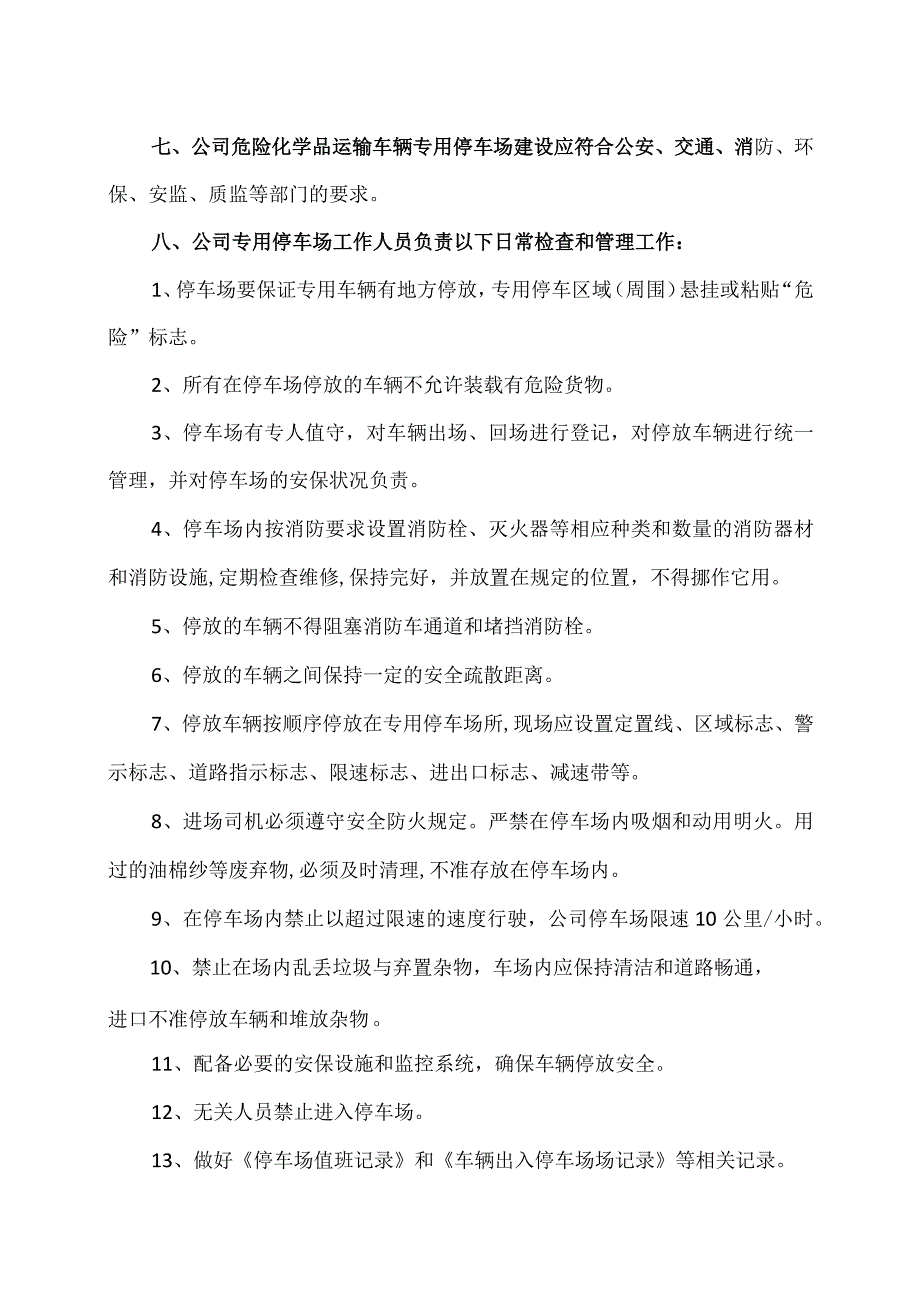 XX互感器有限公司停车场安全管理制度（2023年）.docx_第3页