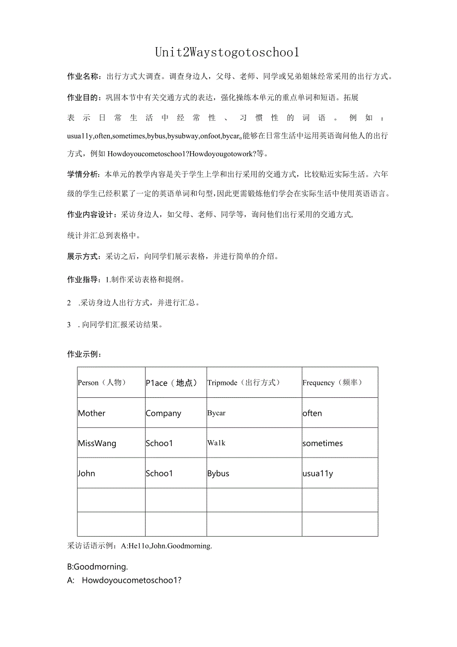 Unit2Waystogotoschool人教PEP版六年级上册综合实践作业.docx_第1页