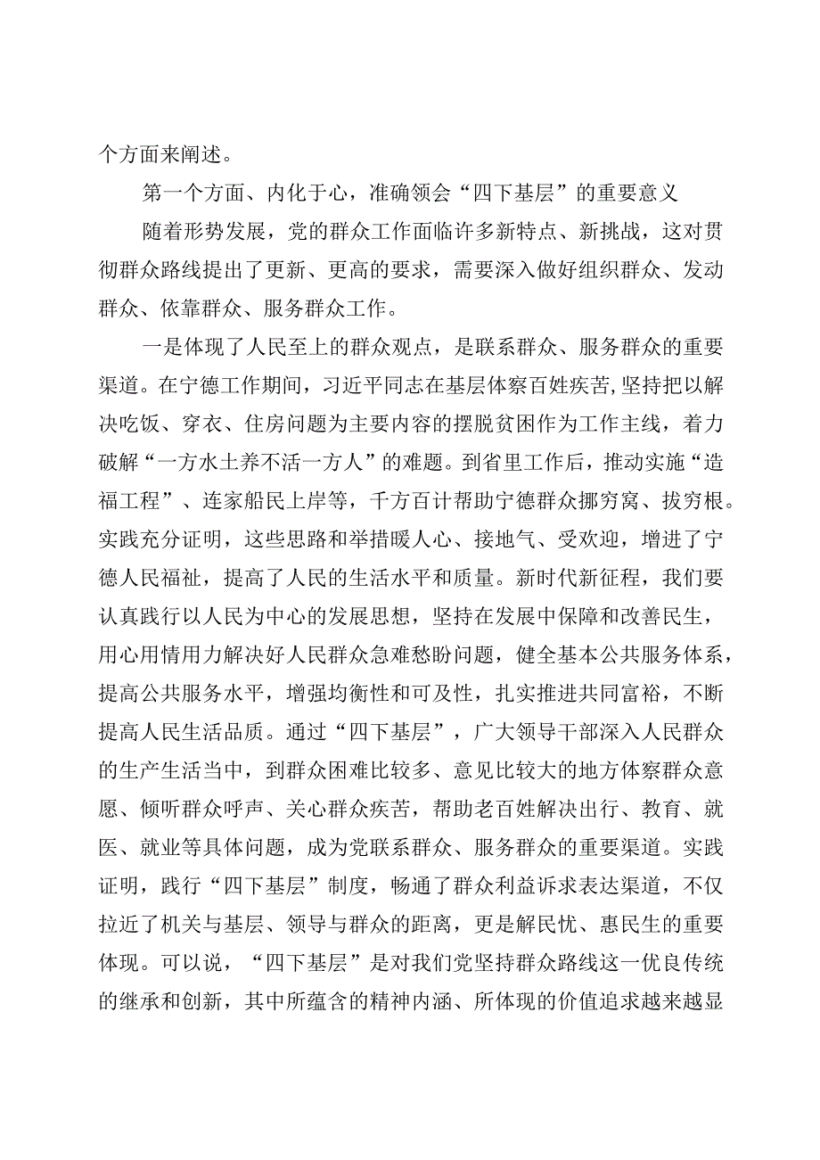 8篇“四下基层”专题学习党课讲稿.docx_第2页