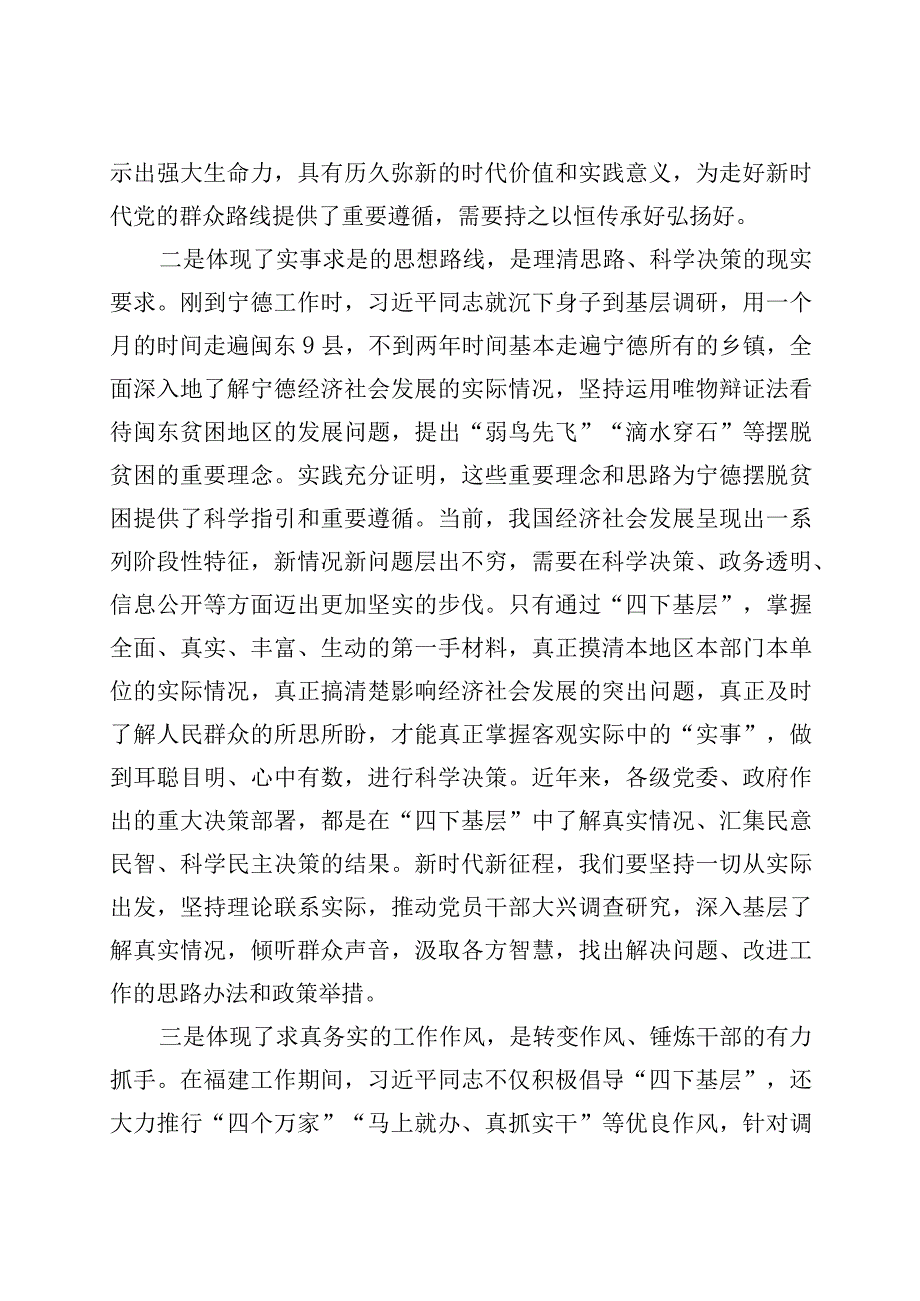 8篇“四下基层”专题学习党课讲稿.docx_第3页