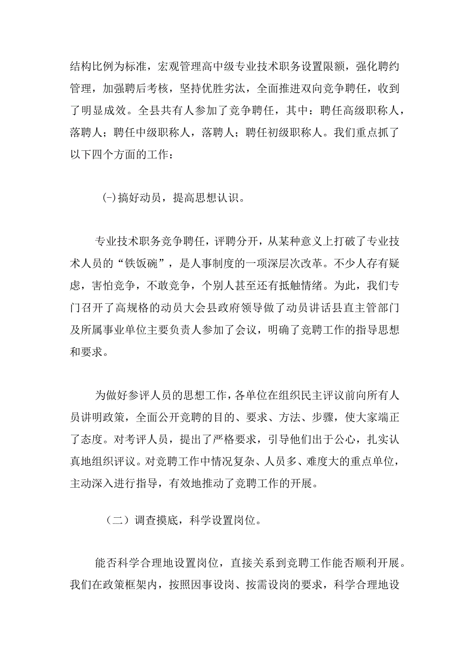 2023科技年度工作总结（分享10篇）.docx_第2页