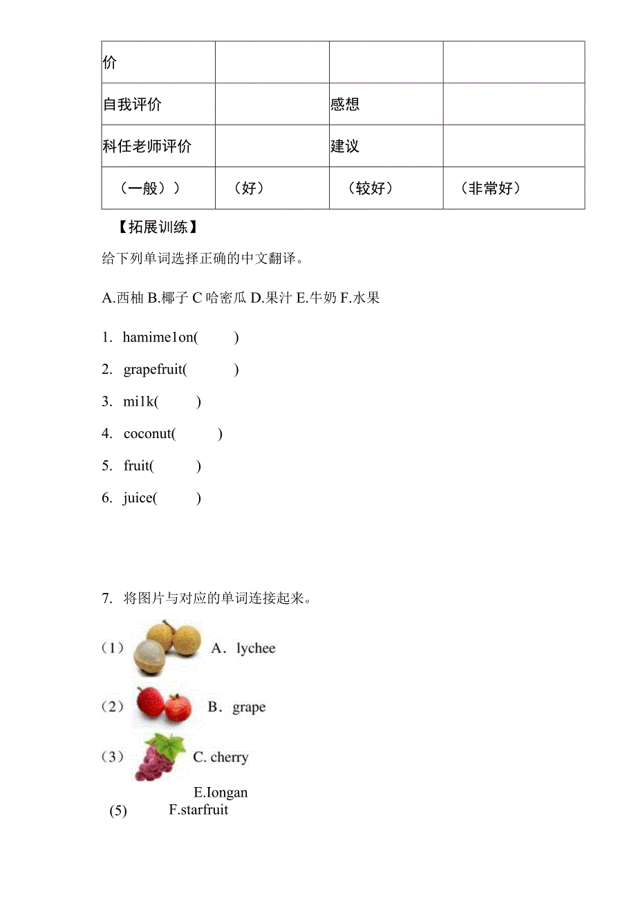 Unit6It'sagrapefruit人教精通版五年级上册综合实践作业.docx_第3页