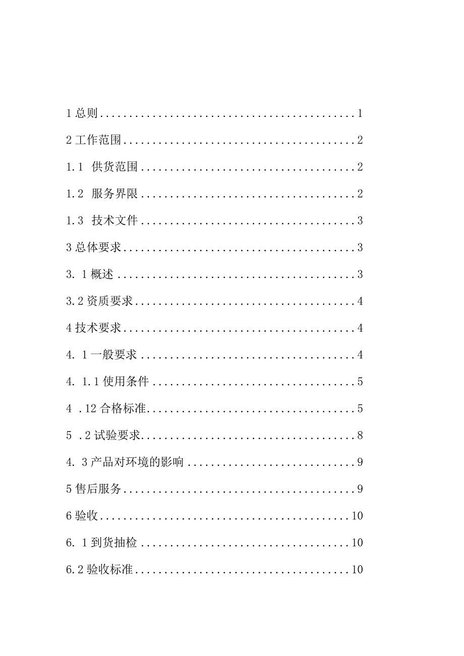 12-操作型安全帽-技术规范书.docx_第2页