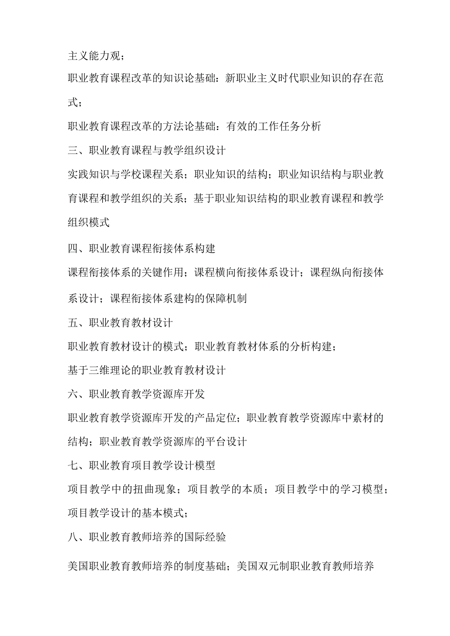 2024年教育硕士 职业技术教育-职业技术教育课程与教学.docx_第2页