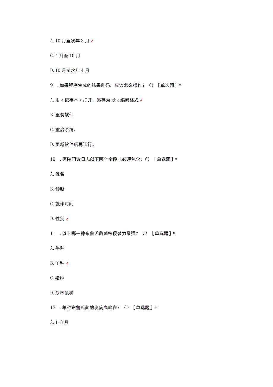 2023年传染病监测和报告管理技术培训试题.docx_第3页