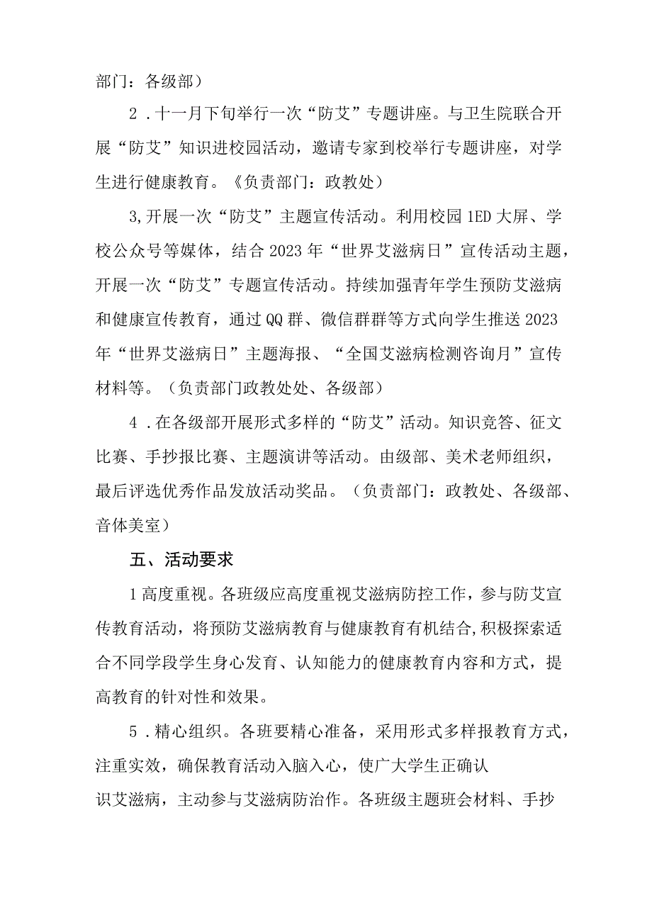 (12篇)2023学校“世界艾滋病日”主题宣传活动方案.docx_第2页