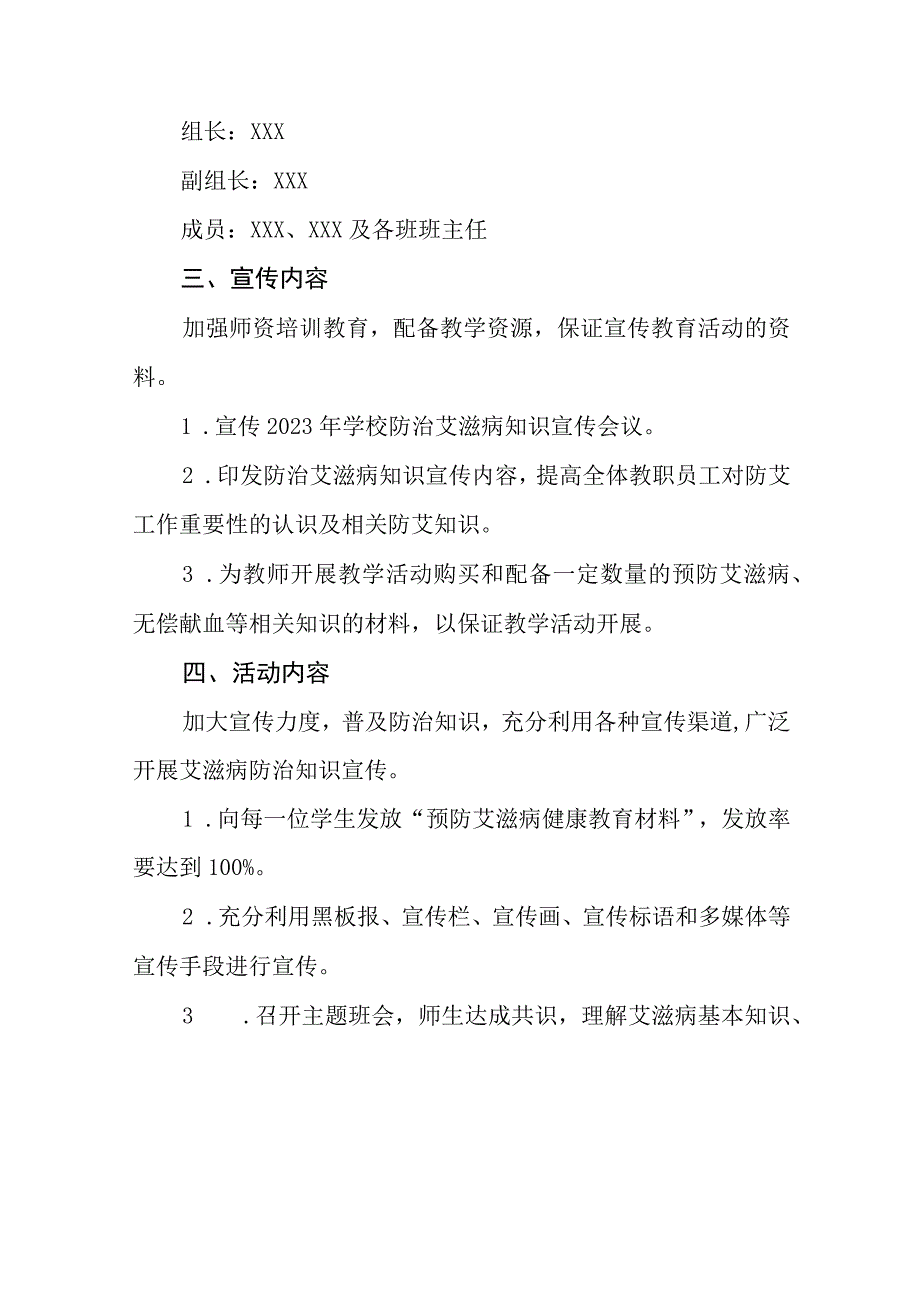 (12篇)2023学校防治艾滋病宣传活动方案.docx_第2页