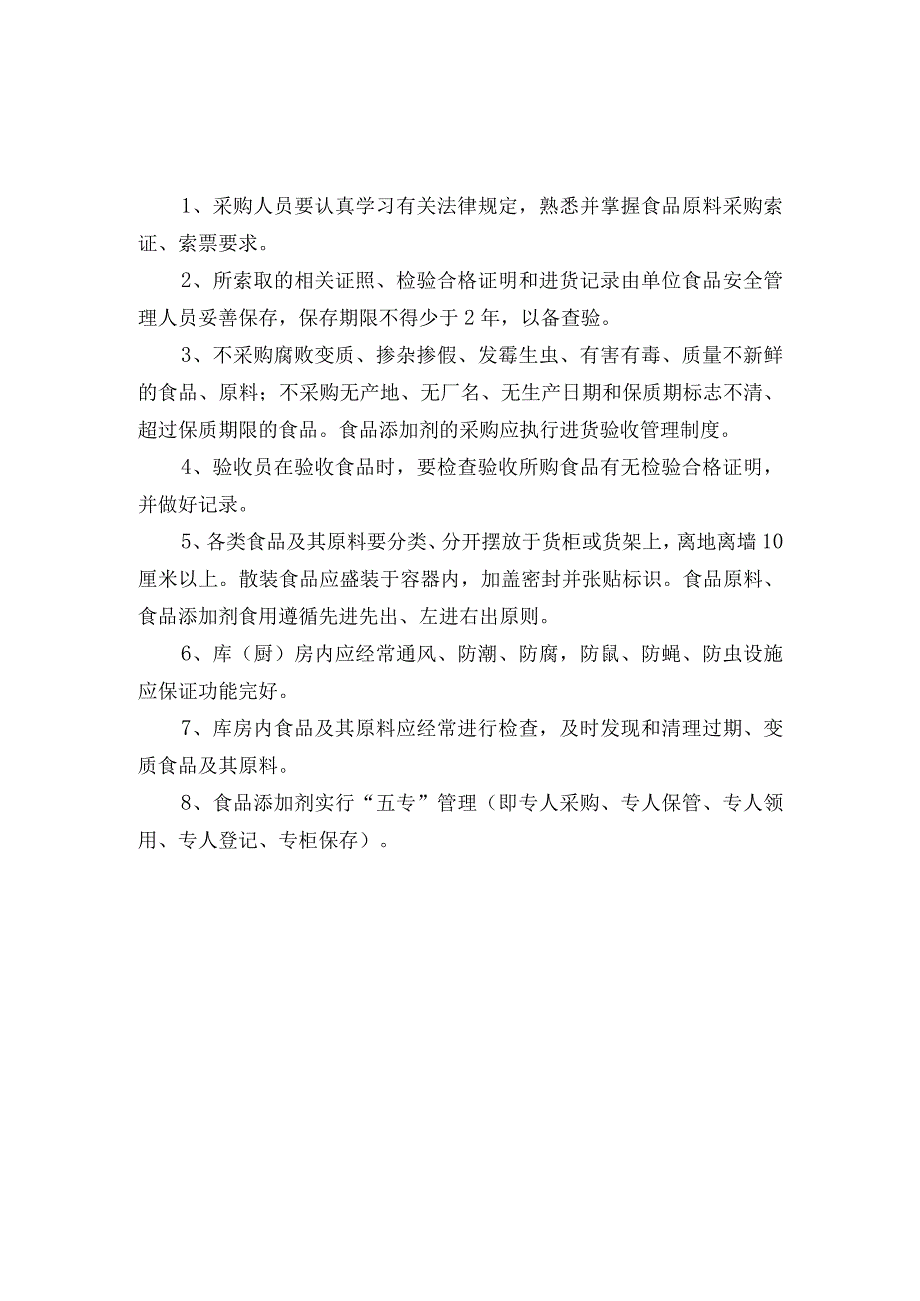 (新)XX餐厨行业相关制度(汇编).docx_第1页