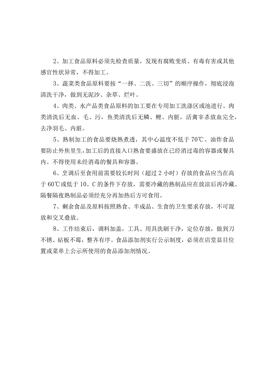 (新)XX餐厨行业相关制度(汇编).docx_第3页