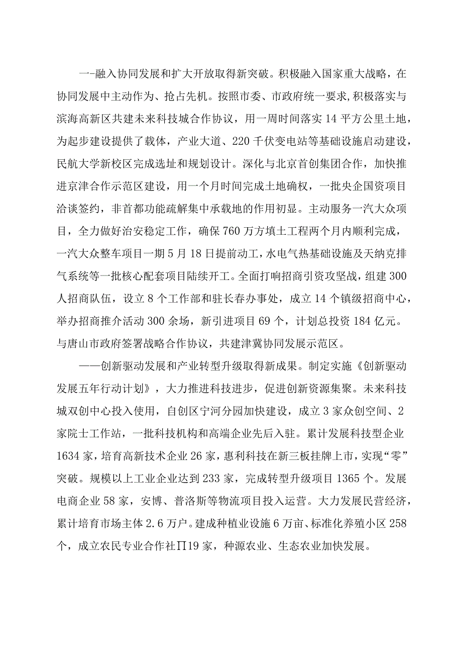 2017年天津市宁河区政府工作报告.docx_第2页