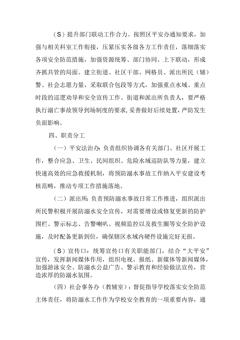 2023年度XX街道预防溺水事故全民大行动工作方案.docx_第3页