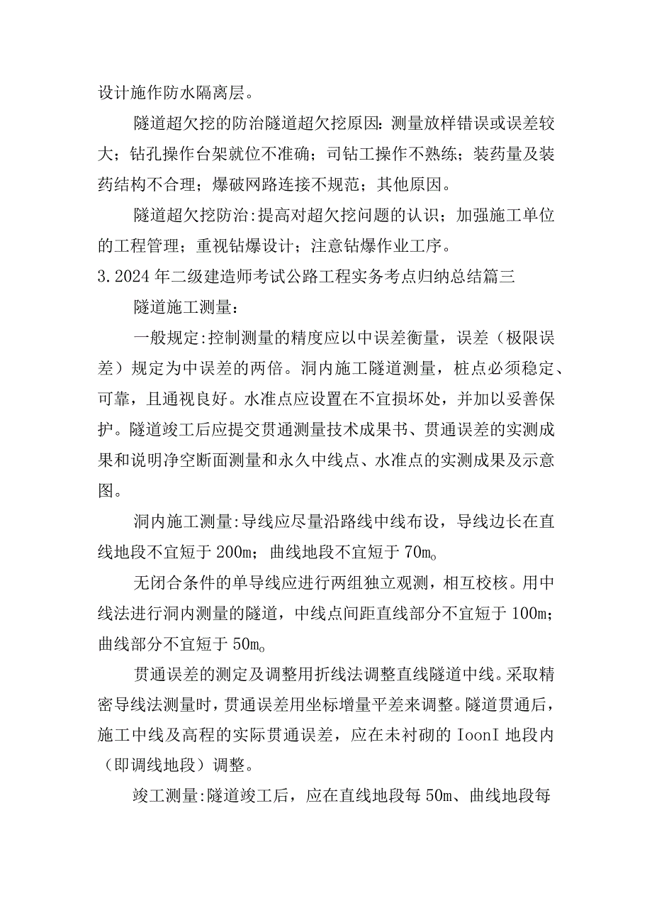 2024年二级建造师考试公路工程实务考点归纳总结.docx_第2页