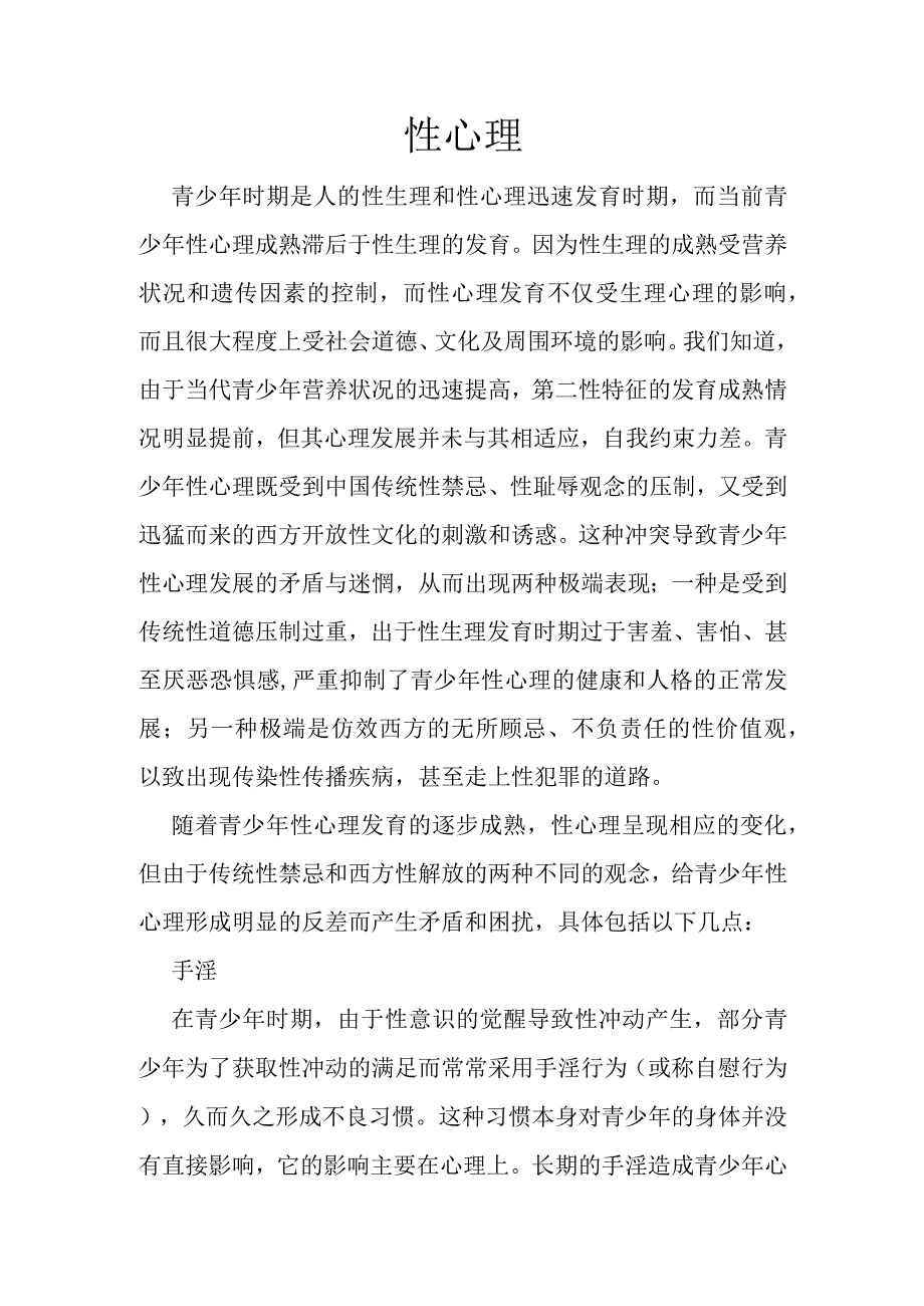 (新)青少年青春期性心理知识详解资料.docx_第1页