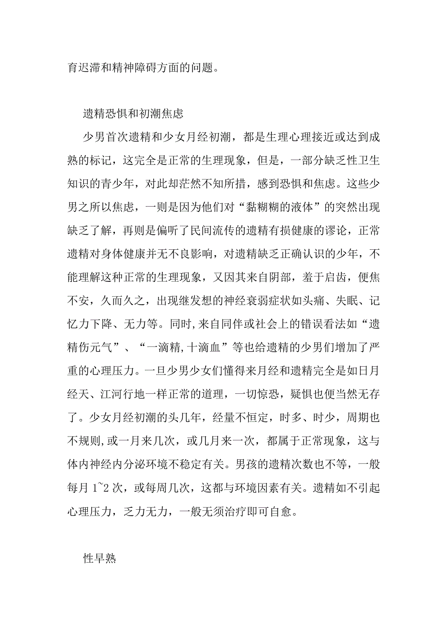 (新)青少年青春期性心理知识详解资料.docx_第3页