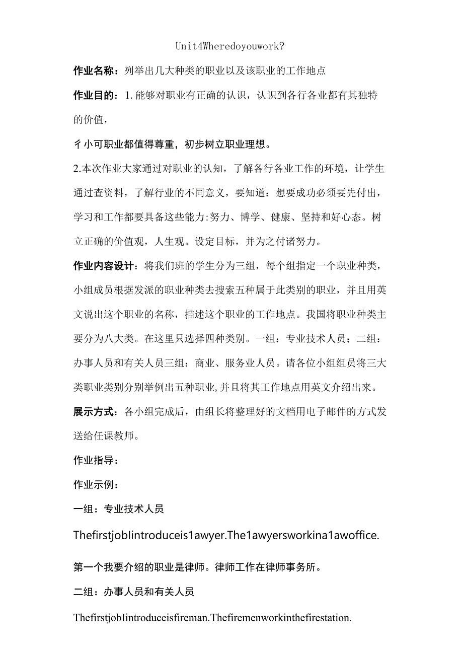 Unit4Wheredoyouwork人教精通版五年级上册综合实践作业.docx_第1页