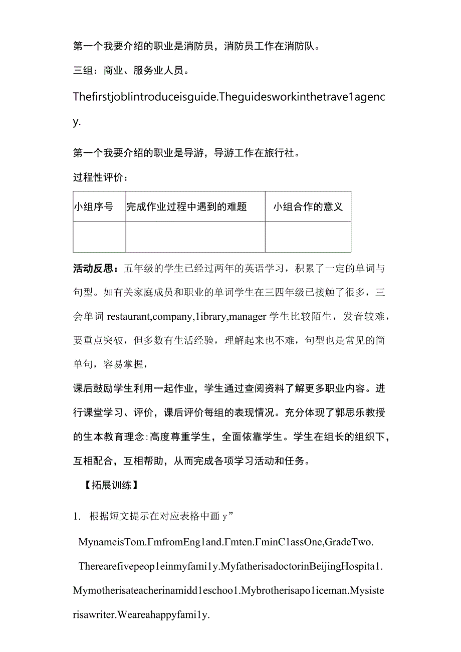 Unit4Wheredoyouwork人教精通版五年级上册综合实践作业.docx_第2页