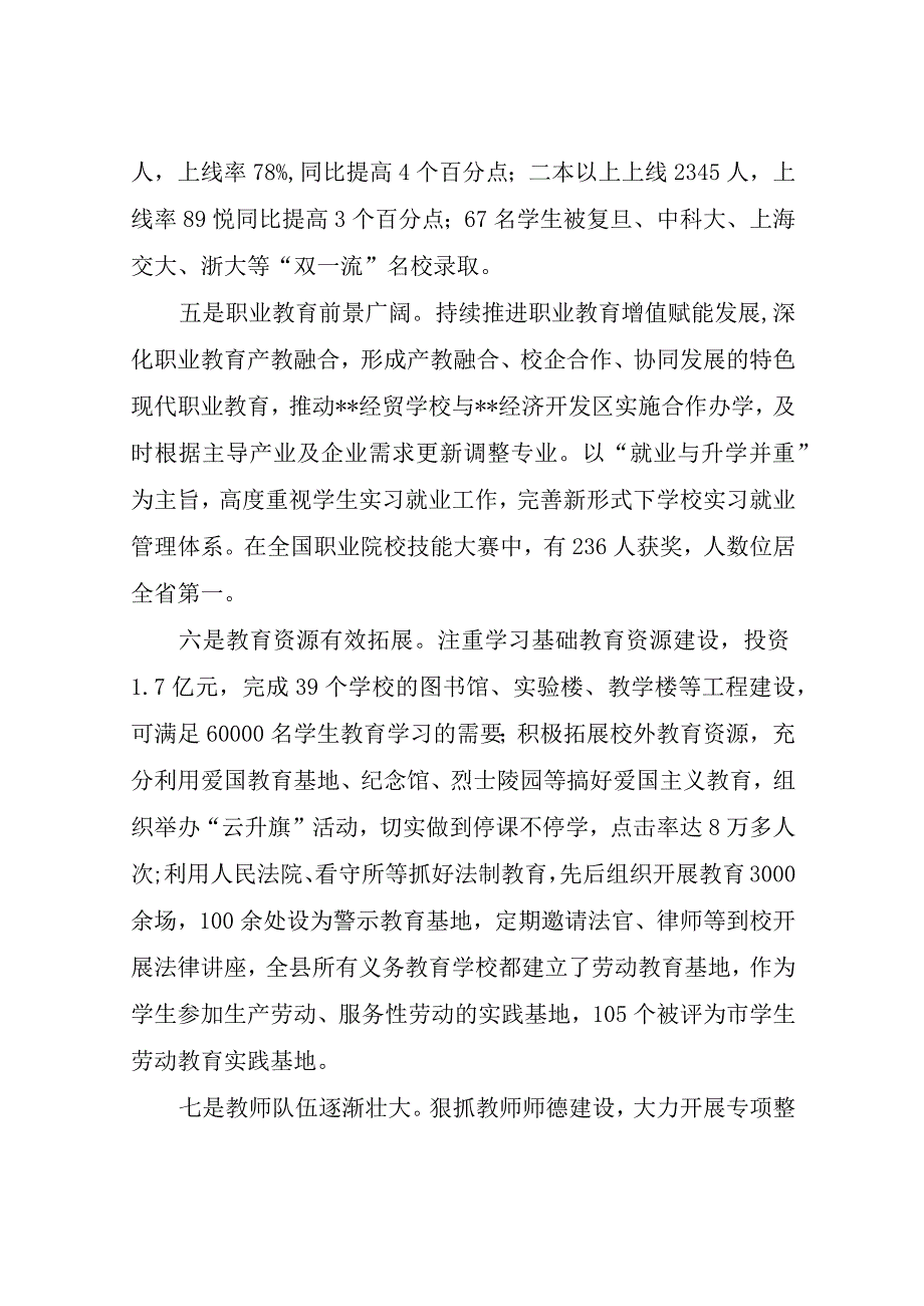 2023年教育局工作总结及2024年工作计划.docx_第3页