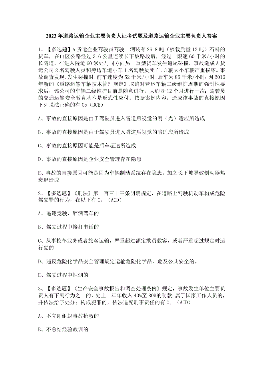 2023年道路运输企业主要负责人证考试题及道路运输企业主要负责人答案.docx_第1页