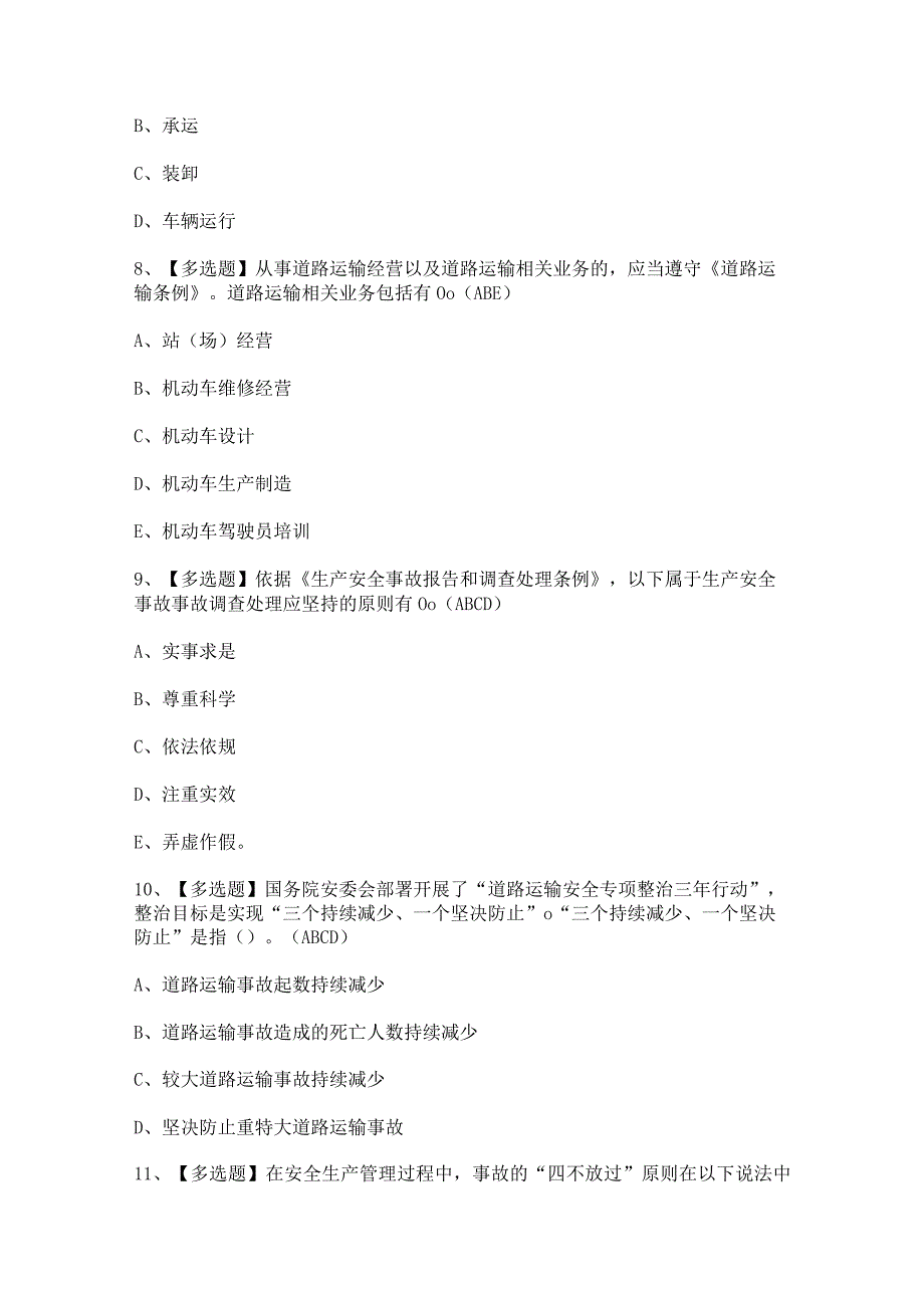 2023年道路运输企业主要负责人证考试题及道路运输企业主要负责人答案.docx_第3页