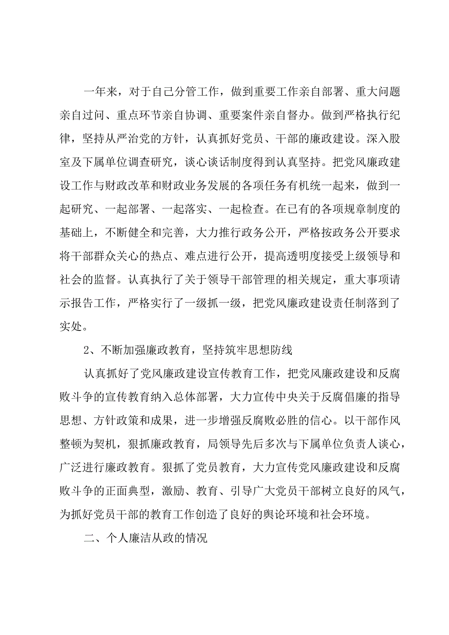 2023年个人廉洁方面存在问题及不足.docx_第2页