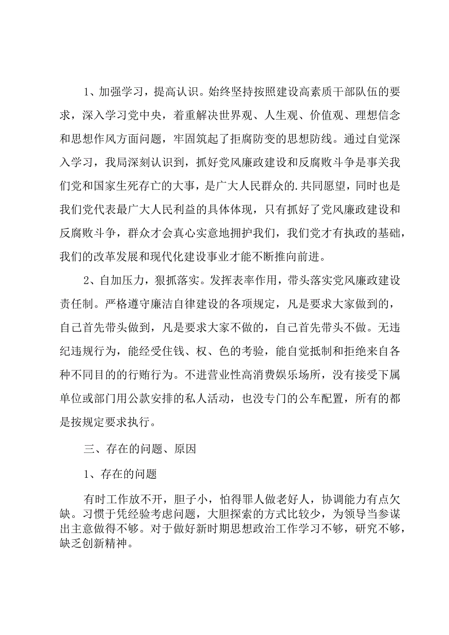 2023年个人廉洁方面存在问题及不足.docx_第3页