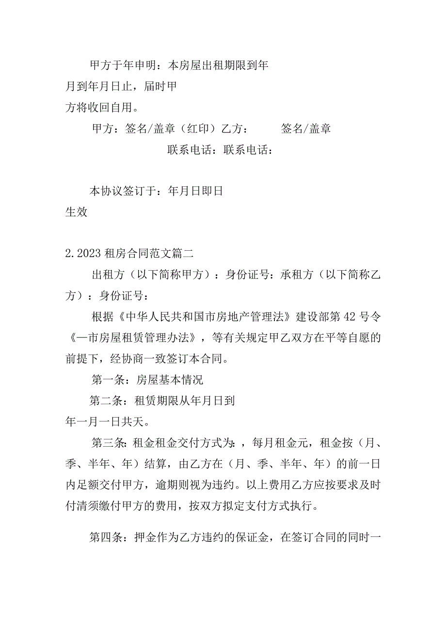 2023租房合同范文（通用10篇）.docx_第3页