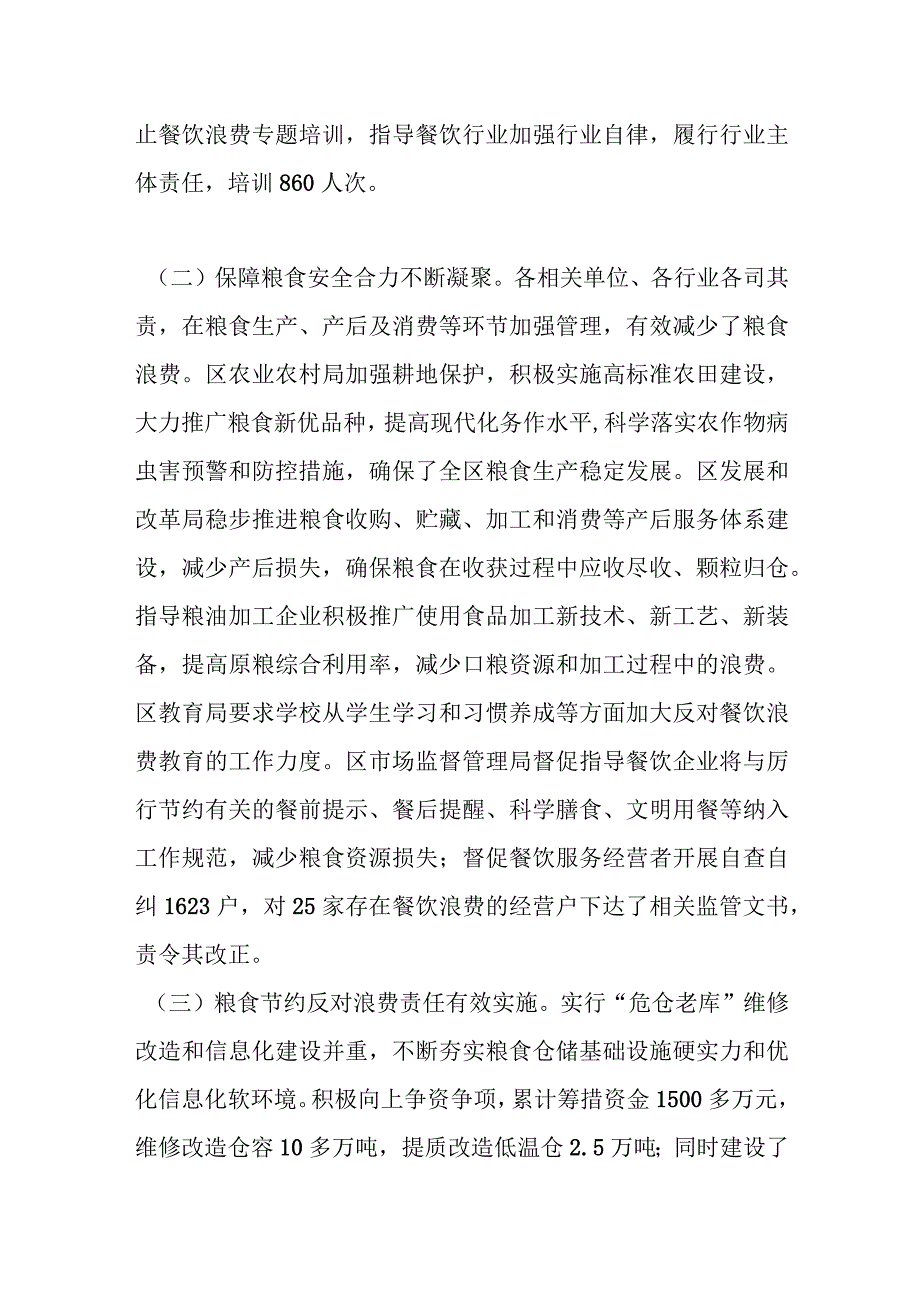 XX区2023年粮食节约和反食品浪费工作情况总结.docx_第2页