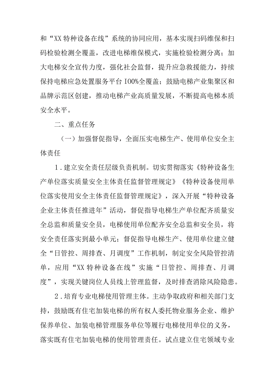 XX区电梯安全筑底三年行动方案.docx_第2页