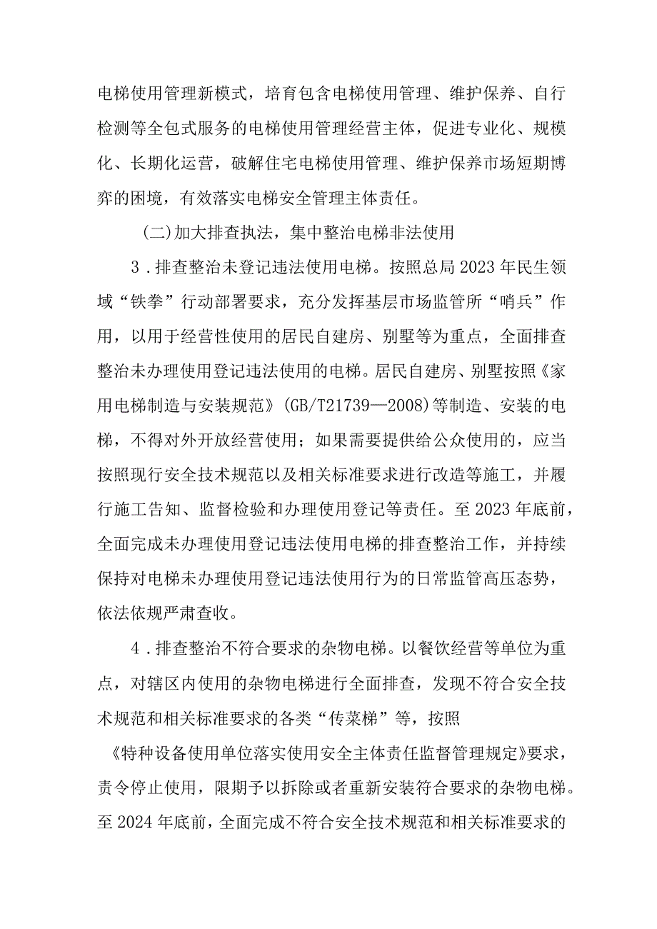 XX区电梯安全筑底三年行动方案.docx_第3页