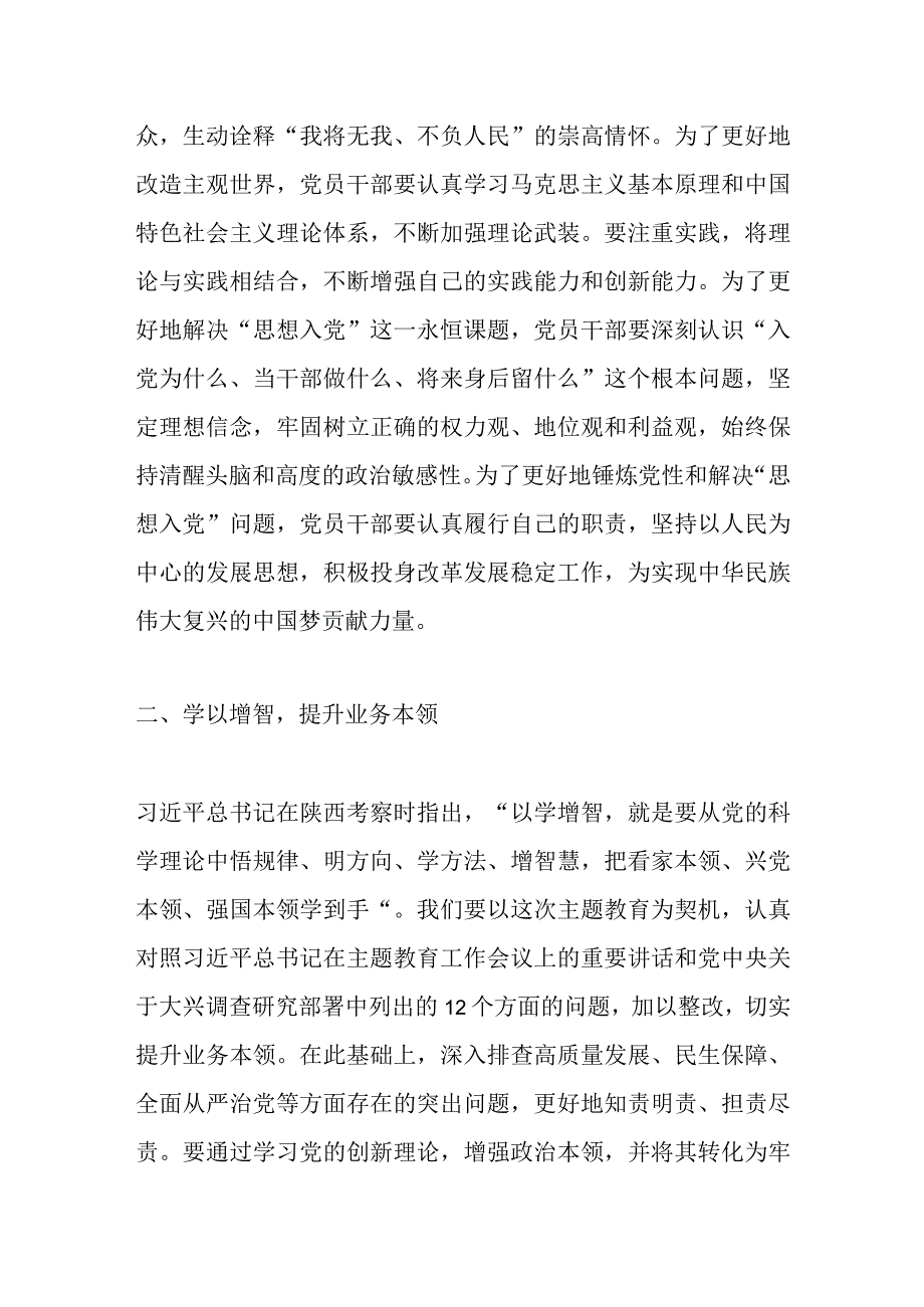 2023年主题教育研讨发言.docx_第2页