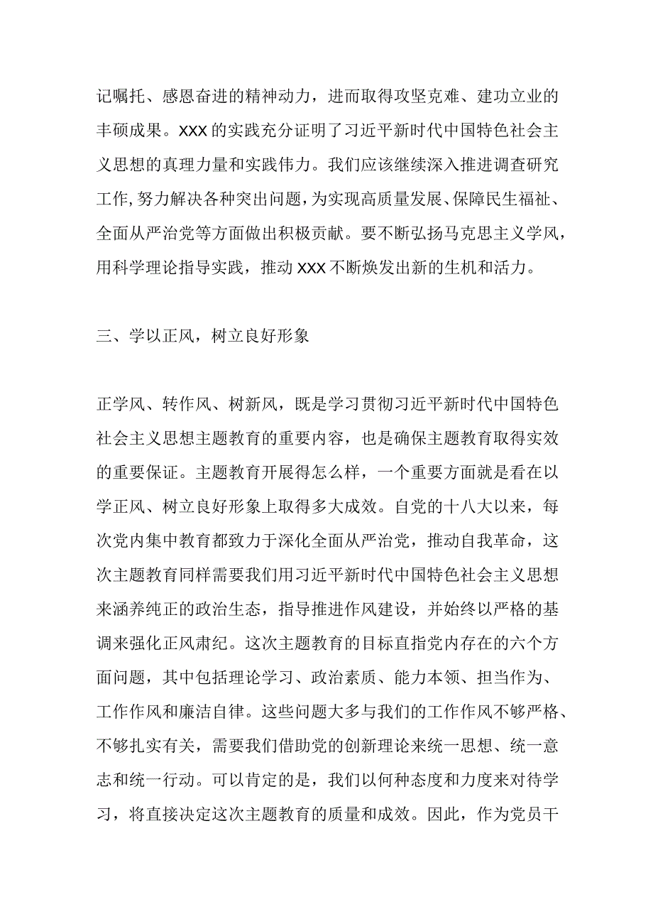 2023年主题教育研讨发言.docx_第3页