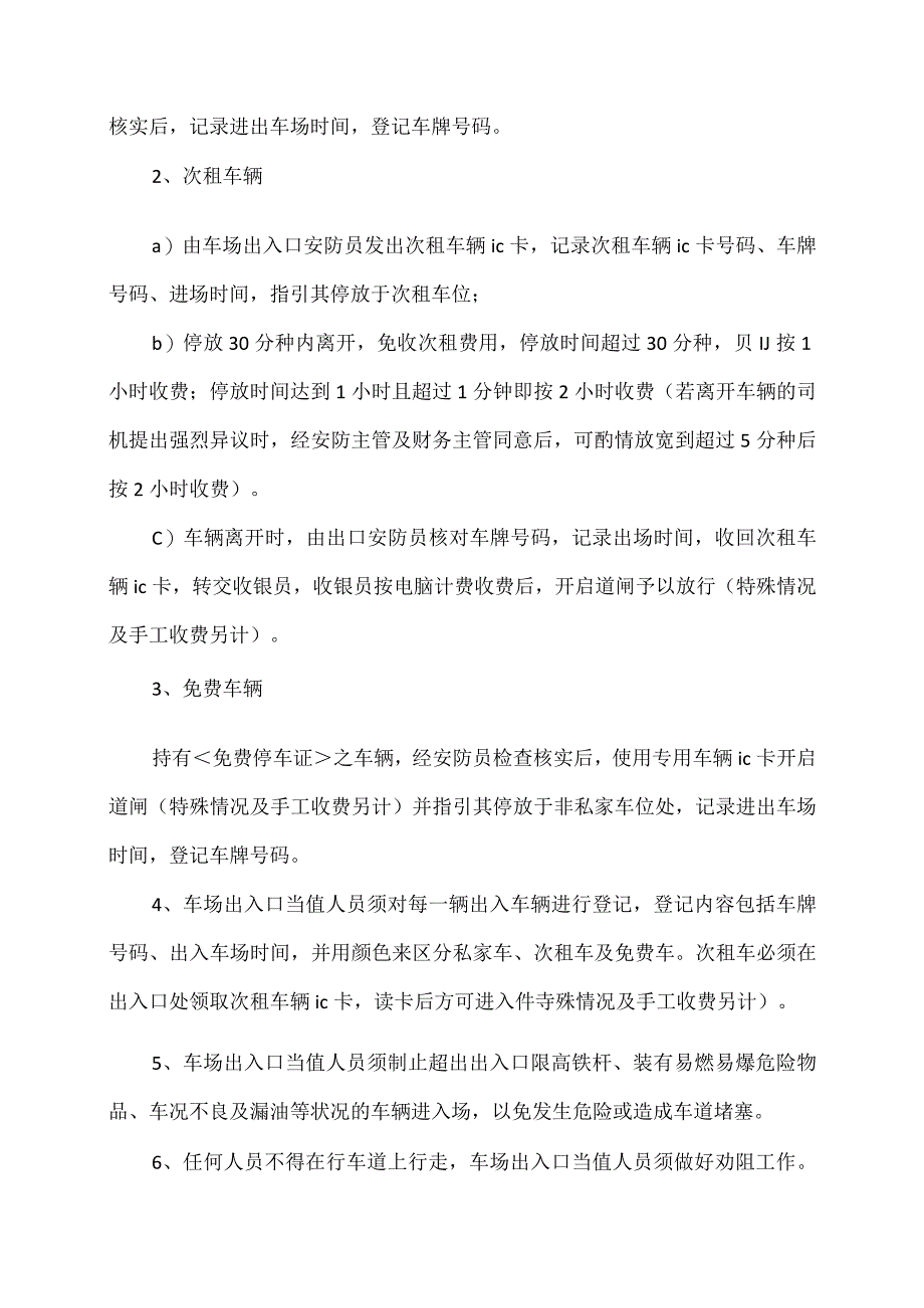 XX互感器有限公司停车场内部管理制度（2023年）.docx_第2页