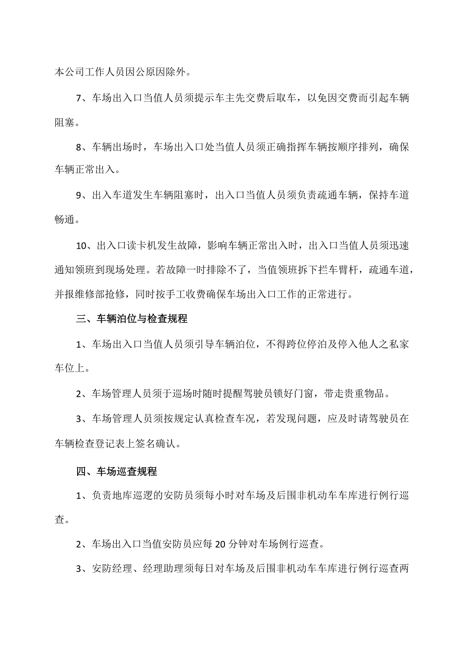 XX互感器有限公司停车场内部管理制度（2023年）.docx_第3页