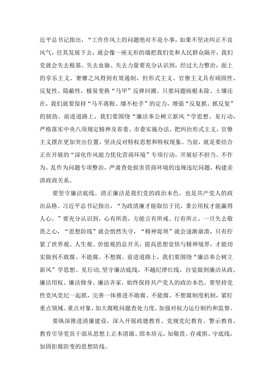 2023年围绕“廉洁奉公树立新风”专题研讨交流发言及心得体会（共10篇）.docx_第3页