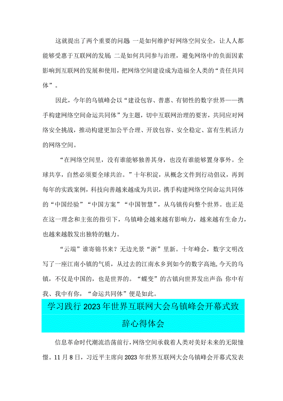 2023年世界互联网大会乌镇峰会十周年感悟心得与学习践行世界互联网大会乌镇峰会开幕式致辞心得体会【2篇文】.docx_第2页