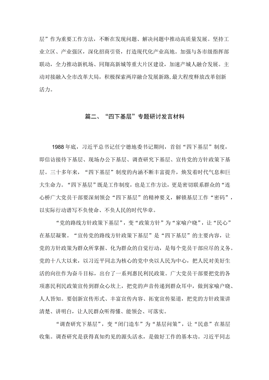 (8篇)专题学习“四下基层”讲话及研讨发言材料精选.docx_第3页