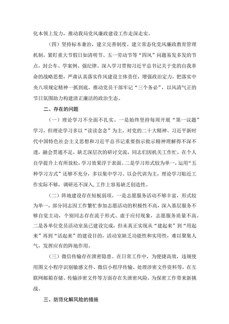 2023年上半年全面从严治党工作工作情况总结报告13篇供参考.docx_第3页