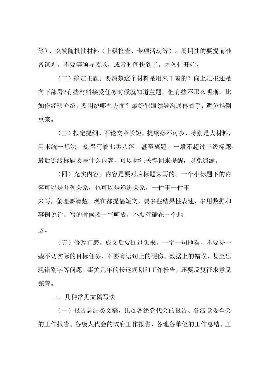 2023年办公室系统业务培训讲稿.docx_第3页