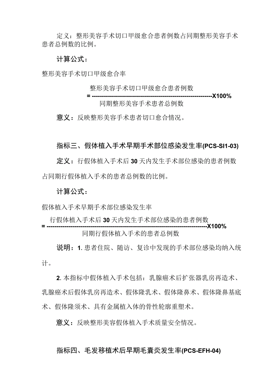 2023整形美容专业医疗质量控制指标（完整版）.docx_第2页