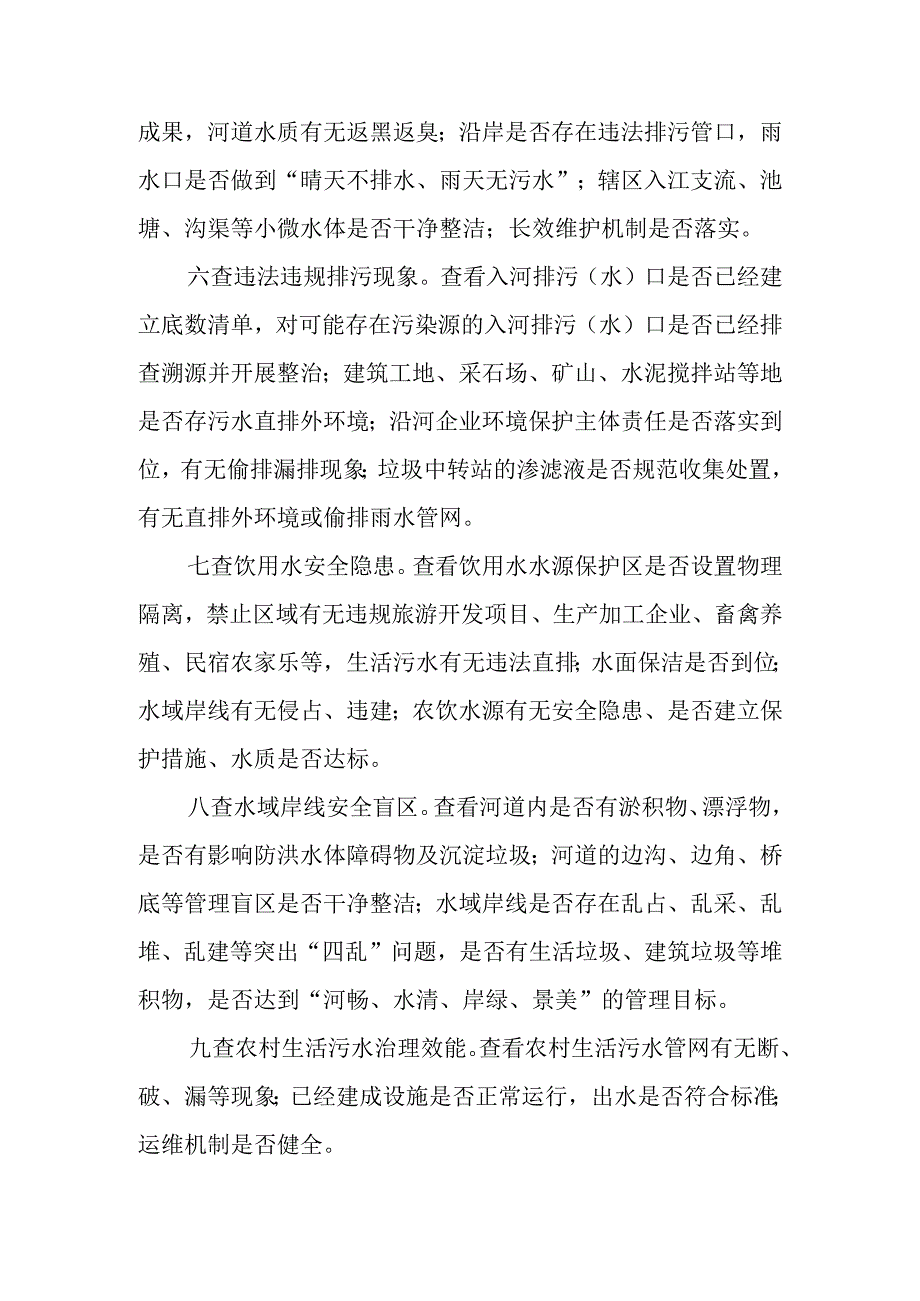 2023年度XX街道“五水共治”找短板寻盲区查漏洞挖死角专项行动深化方案.docx_第3页