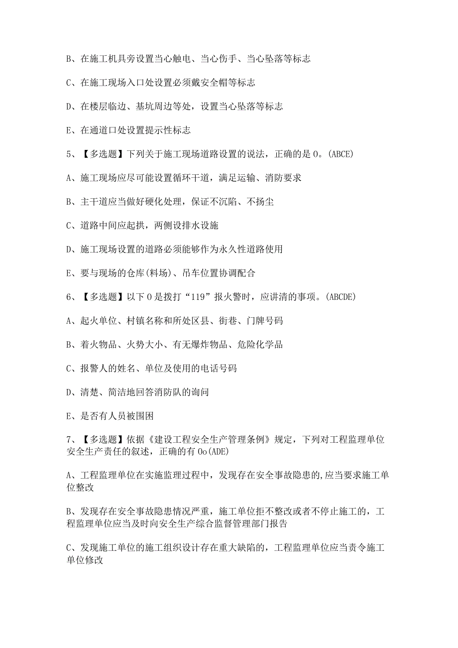 2023年【山东省安全员C证】考试试题及山东省安全员C证操作证答案.docx_第2页