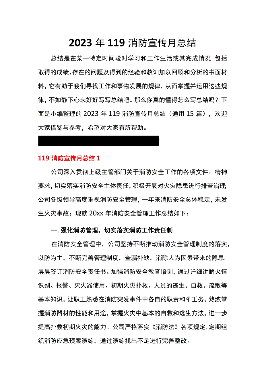 119消防宣传月活动总结.docx_第1页